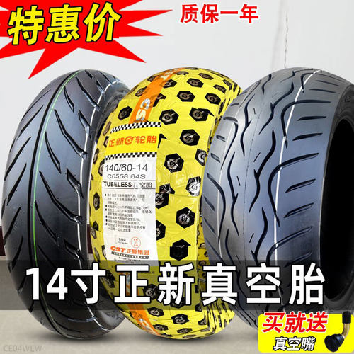 正新轮胎80-14寸真空半热熔