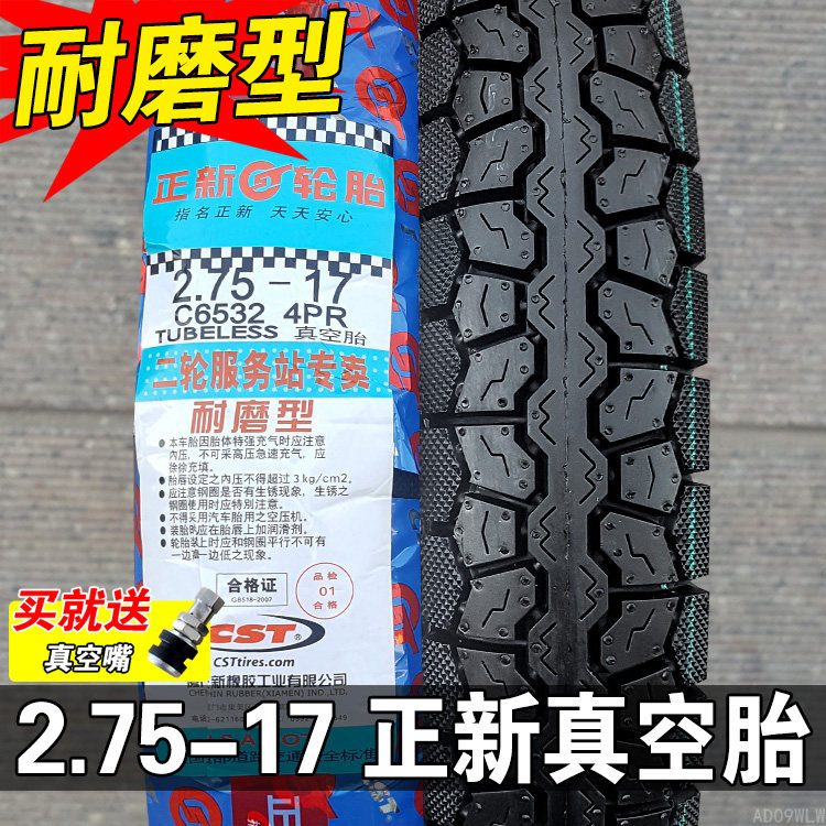 正新轮胎2.75-17真空胎雪地胎摩托车外胎 275一越野胎弯梁110大阳