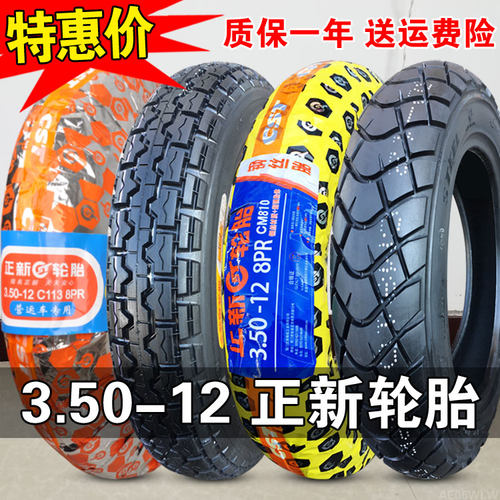 正新轮胎电动车快递350一12