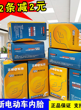 正新电动车内胎 14/16/18/20/22*1.75/1.90/2.125/2.50/3.0 轮胎