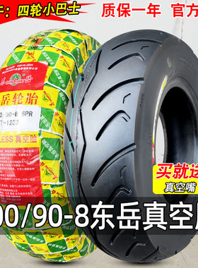 道路驰轮胎100/90-8寸电动四轮篷车巴士真空胎10090一8抗磨损东岳