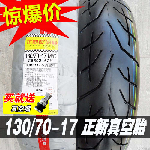 正新17寸摩托车真空胎越野半热熔
