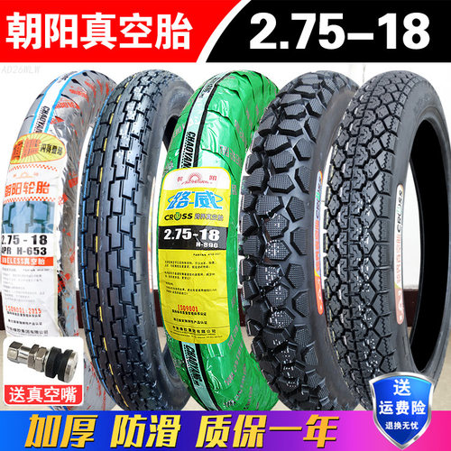 朝阳轮胎2.75-18真空胎