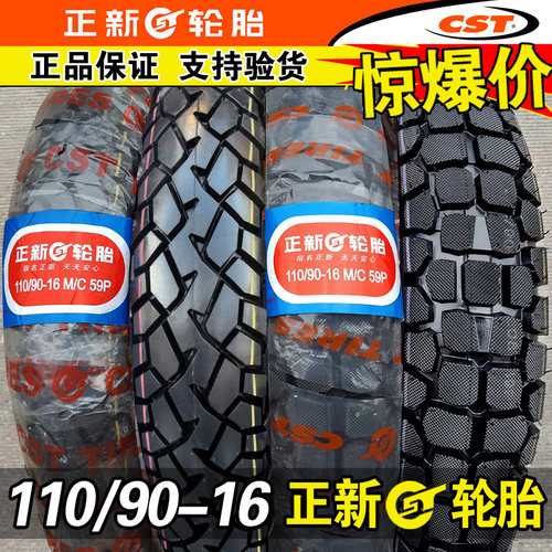 110/90一16外胎正新轮胎摩托车