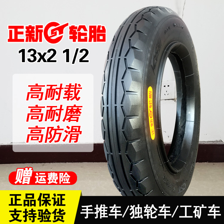 正新轮胎13x21/2手推车内外胎