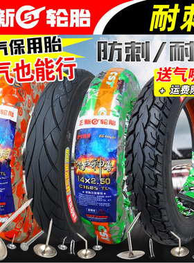 正新轮胎14*2.50电动车真空胎250/2.75一250 外胎60/100-10钢丝胎