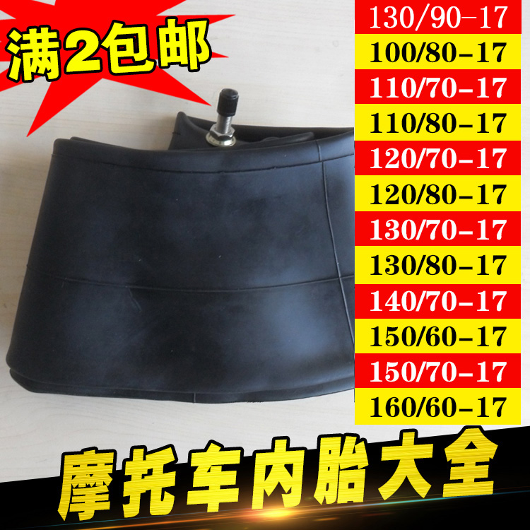 公路赛摩托车内胎4.60-17