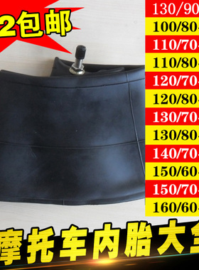 公路赛摩托车内胎4.60/100/110/130/140/150/160/70/80/90/60-17