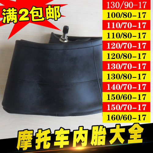公路赛摩托车内胎4.60-17