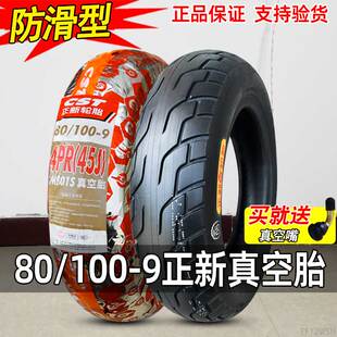 9真空胎电动三轮车适配艾美达P35外胎3.00 道路驰 100 正新轮胎80