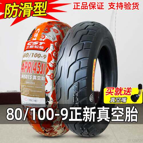 正新轮胎80/100-9真空胎电动三轮车适配艾美达P35外胎3.00-道路驰