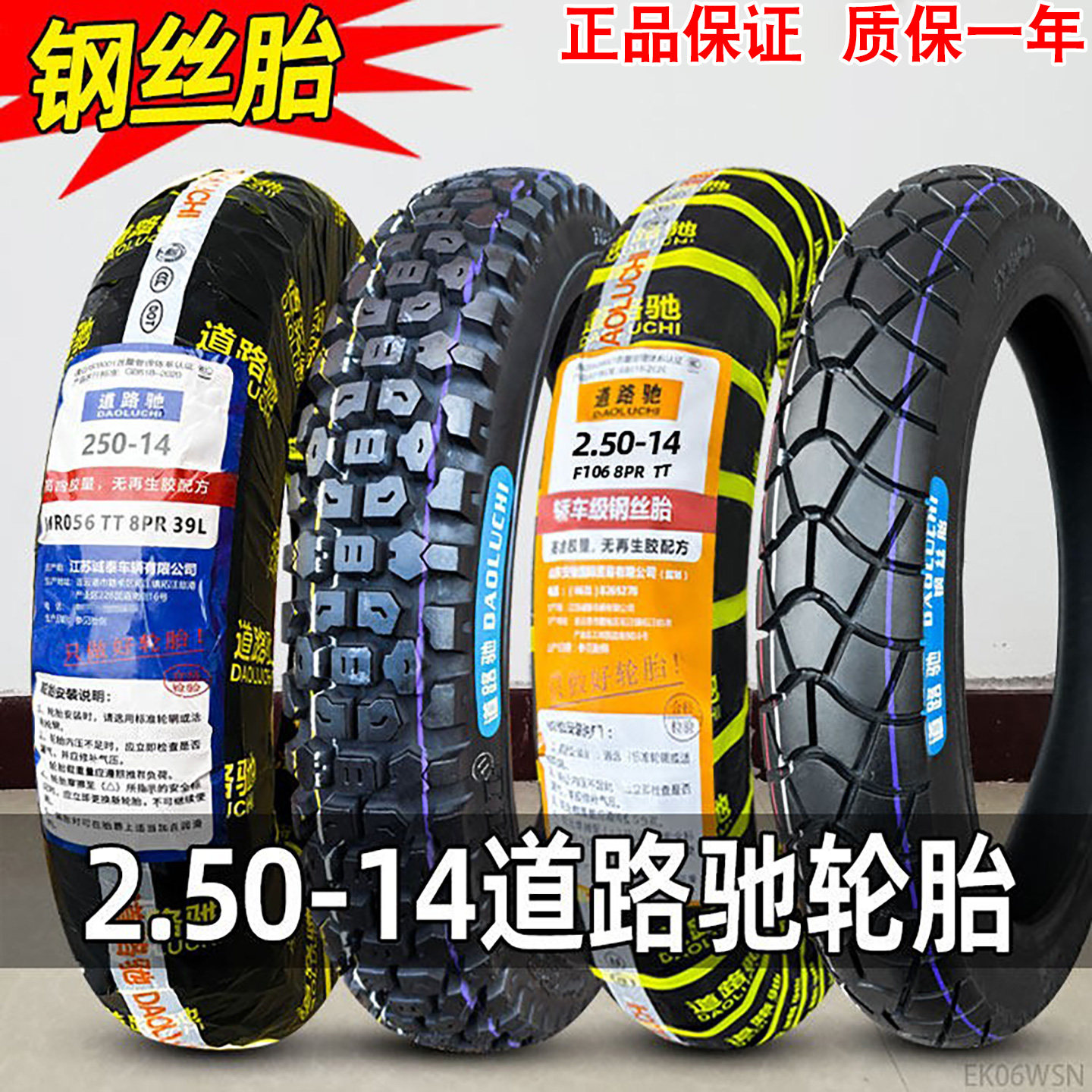 道路驰轮胎2.50-14摩托车外胎越野胎钢丝胎内胎 250一14三轮车