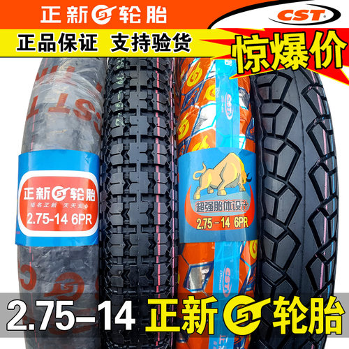 正新轮胎2.75-14摩托车电动