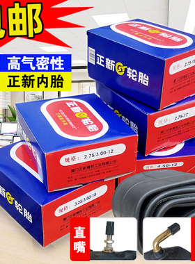 正新2.50/2.75-17摩托车内胎3.00-18 3.50/4.00/4.50/5.00-10/12
