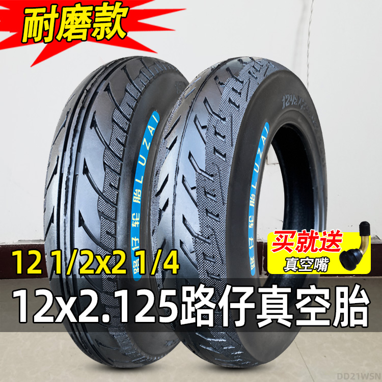 路仔轮胎12*2.125/12 1/2*2 1/4折叠代驾车真空胎12寸电动自行车