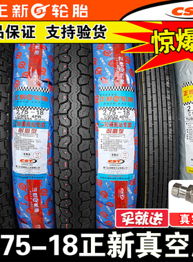 正新轮胎2.75-18真空胎摩托车外胎275一18寸钢丝胎前胎后胎越野胎