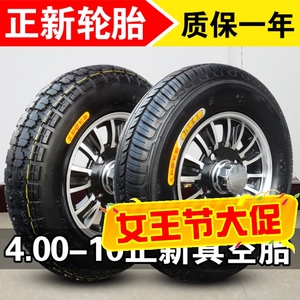 正新轮胎4.00-10真空胎电动汽车铝合金车圈电动车400一10轮毂外胎