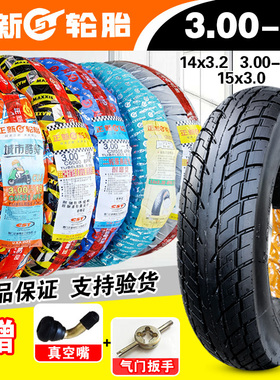 正新轮胎3.00-10电动车14X3.2踏板车外胎8层300一10 15X3.0真空胎