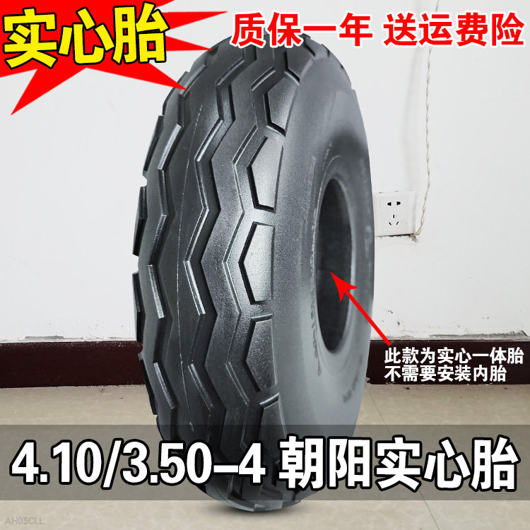 4.10/3.50-4朝阳轮胎小推车实心胎 内胎弯嘴410 350一4手推车外胎