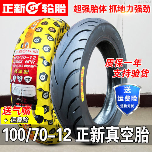 正新轮胎100/70-12真空电动车