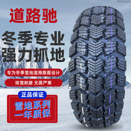 道路驰电摩雪地真空胎