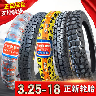正新轮胎3.25 道路驰 18摩托车外胎越野胎325一18后胎前胎跨骑125