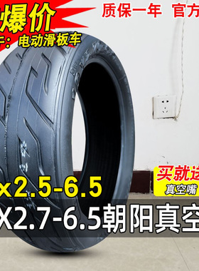 正新朝阳轮胎10X2.70-6.5寸电动滑板车外胎2.50 70/65一真空胎250