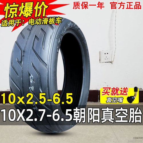 朝阳轮胎10x2.70-6.5寸真空胎