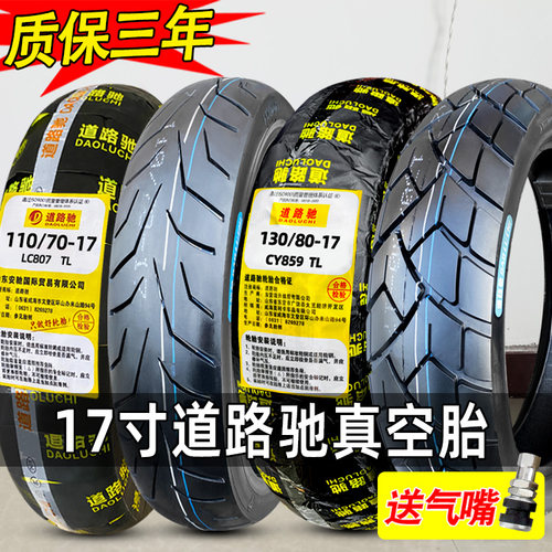 道路驰真空胎17寸机车胎半热熔