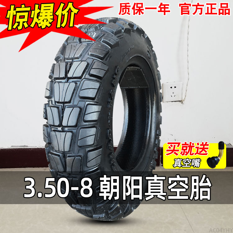正品朝阳轮胎3.50-8电动车