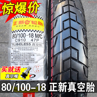 摩托車外胎 正新輪胎80 18真空胎 鋼絲胎前胎 100 后胎道路馳路仔