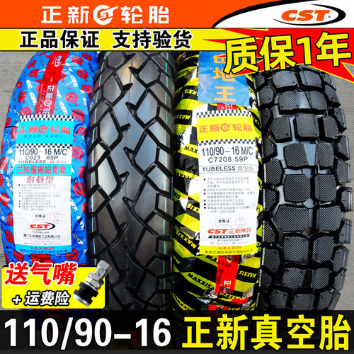 正新轮胎真空摩托车胎11090-16