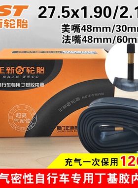 正品正新内胎 27.5x1.90/2.125山地自行车美嘴法嘴275*1.95丁基胶