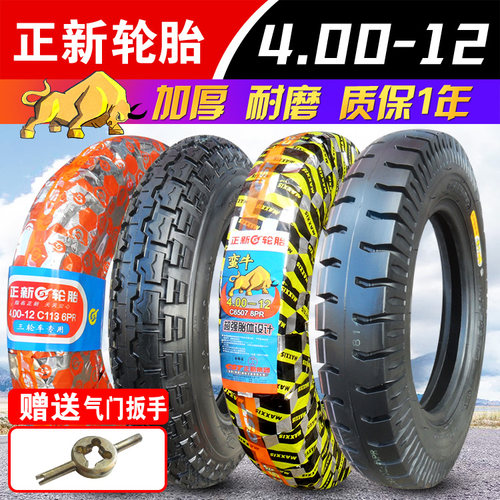 正新轮胎4.00-12三轮车外胎