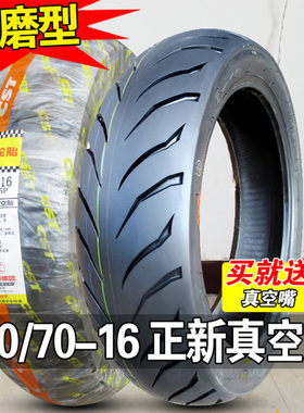正新轮胎 140/70-16寸 14070一真空胎道路驰摩托车外胎 后胎 厦门