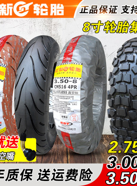 正新轮胎2.50/2.75/3.50/3.00一8手推车外胎300/275-8轮毂 真空胎