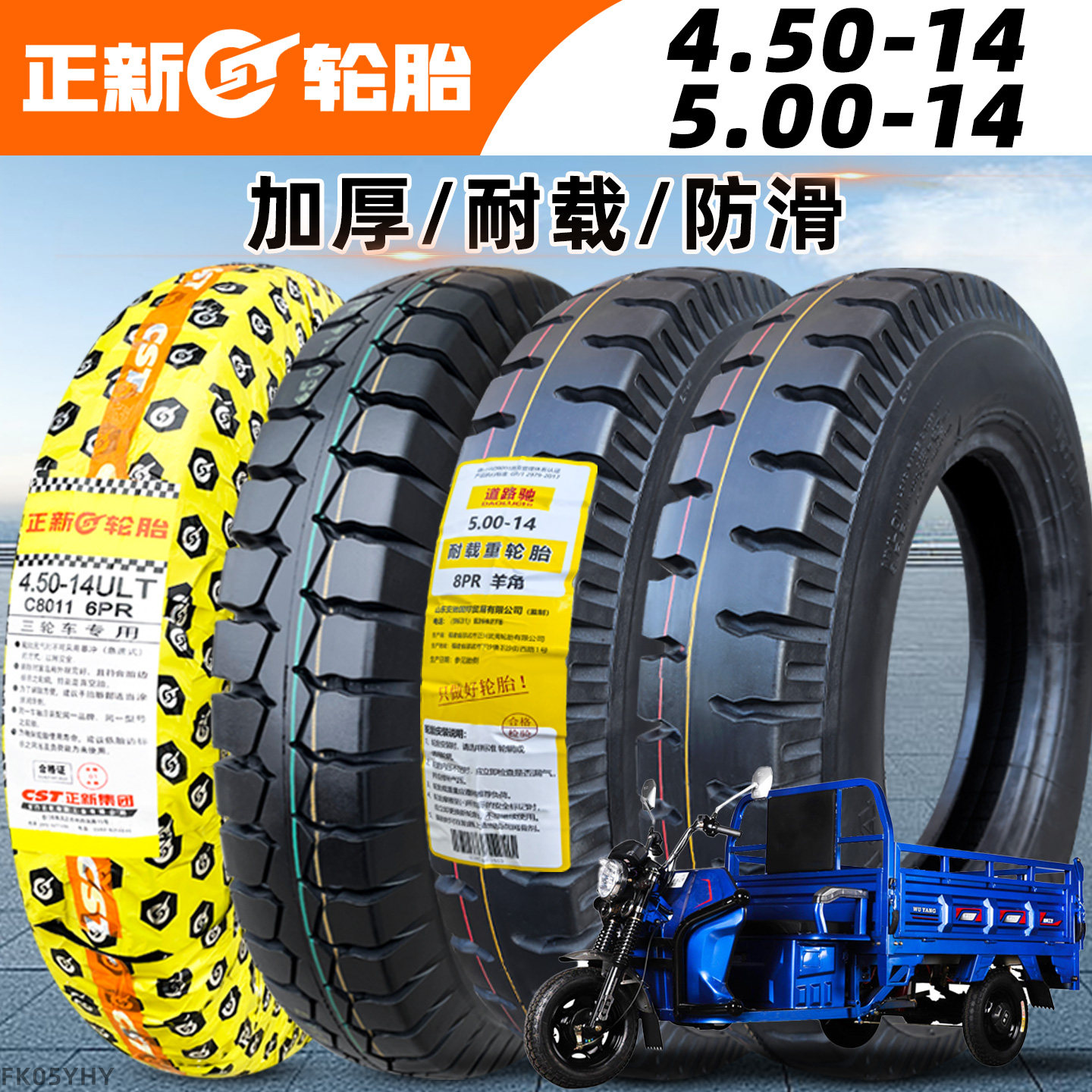 正新轮胎4.50/5.00-14三轮车外胎450/500 内胎轮毂车圈摩托车