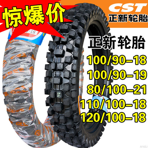 正新轮胎摩托车越野胎