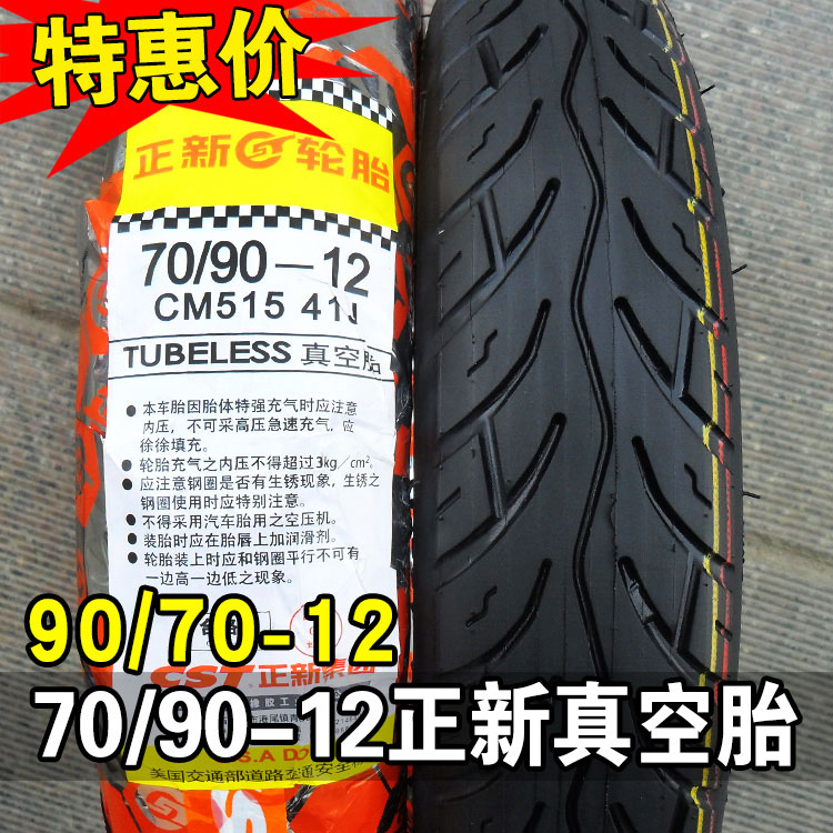 正新轮胎7090一12摩托车