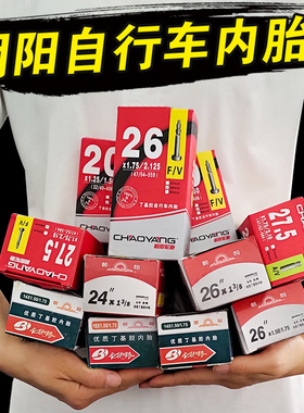 朝阳自行车内胎12/22/24/26/28x/1.50/1.95/1.75/2.125 700x18/25