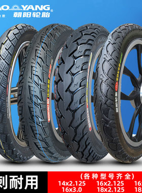 朝阳轮胎14/16/18/20/22X1.95/2.125/2.50/3.0电动自行车外胎1.35