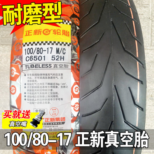 正新100/80/90-17摩托车真空胎