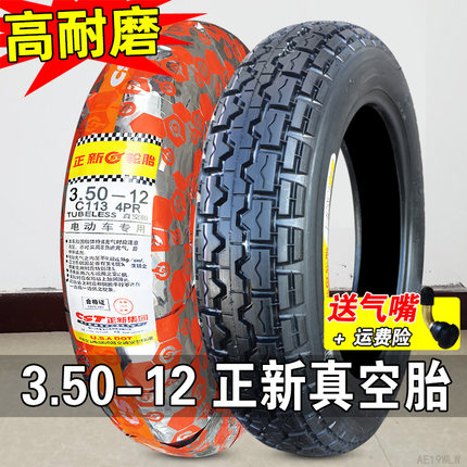 正品正新轮胎 3.50-12 350一12电动三轮车 外胎16X3.50真空胎厦门