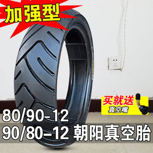 朝陽輪胎90 12半熱熔真空胎摩托車電動車外胎 8090一12 大力神