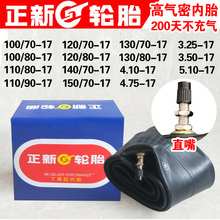 正新摩托车内胎3.25/3.50/4.00/100/110/120/130/150/70/80/90-17
