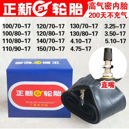 正新摩托车内胎3.25/3.50/4.00/100/110/120/130/150/70/80/90-17