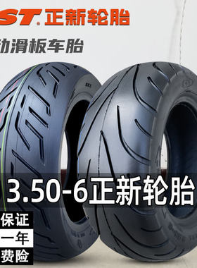 正新轮胎10x3.00-6寸电动滑板车