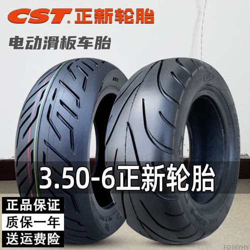 正新轮胎10x3.00-6寸电动滑板车