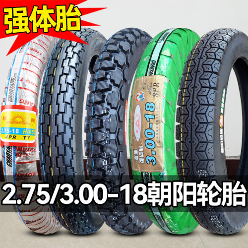 正品朝阳轮胎越野2.75-18
