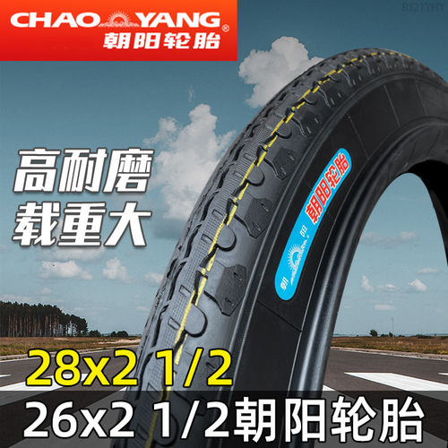 朝阳自行车26x21/2内外胎